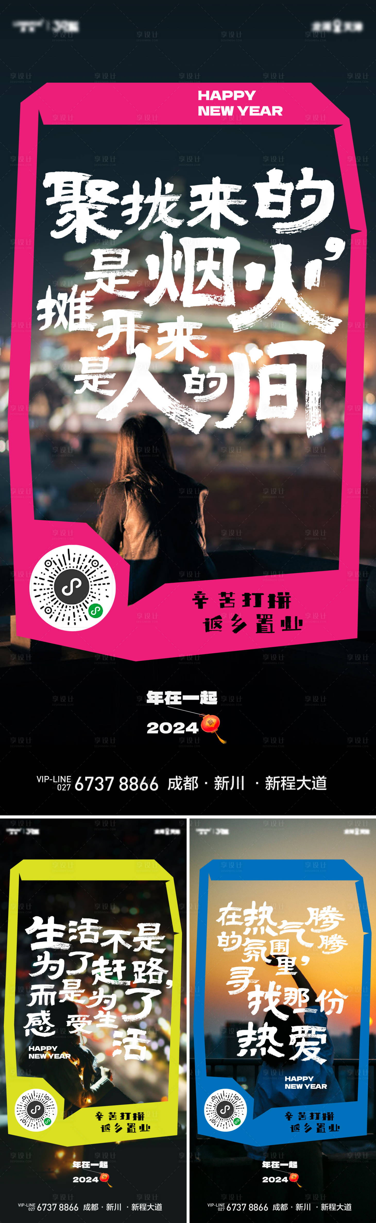 源文件下載【享設計】搜索編號：16480028034636369【返鄉置業海報】