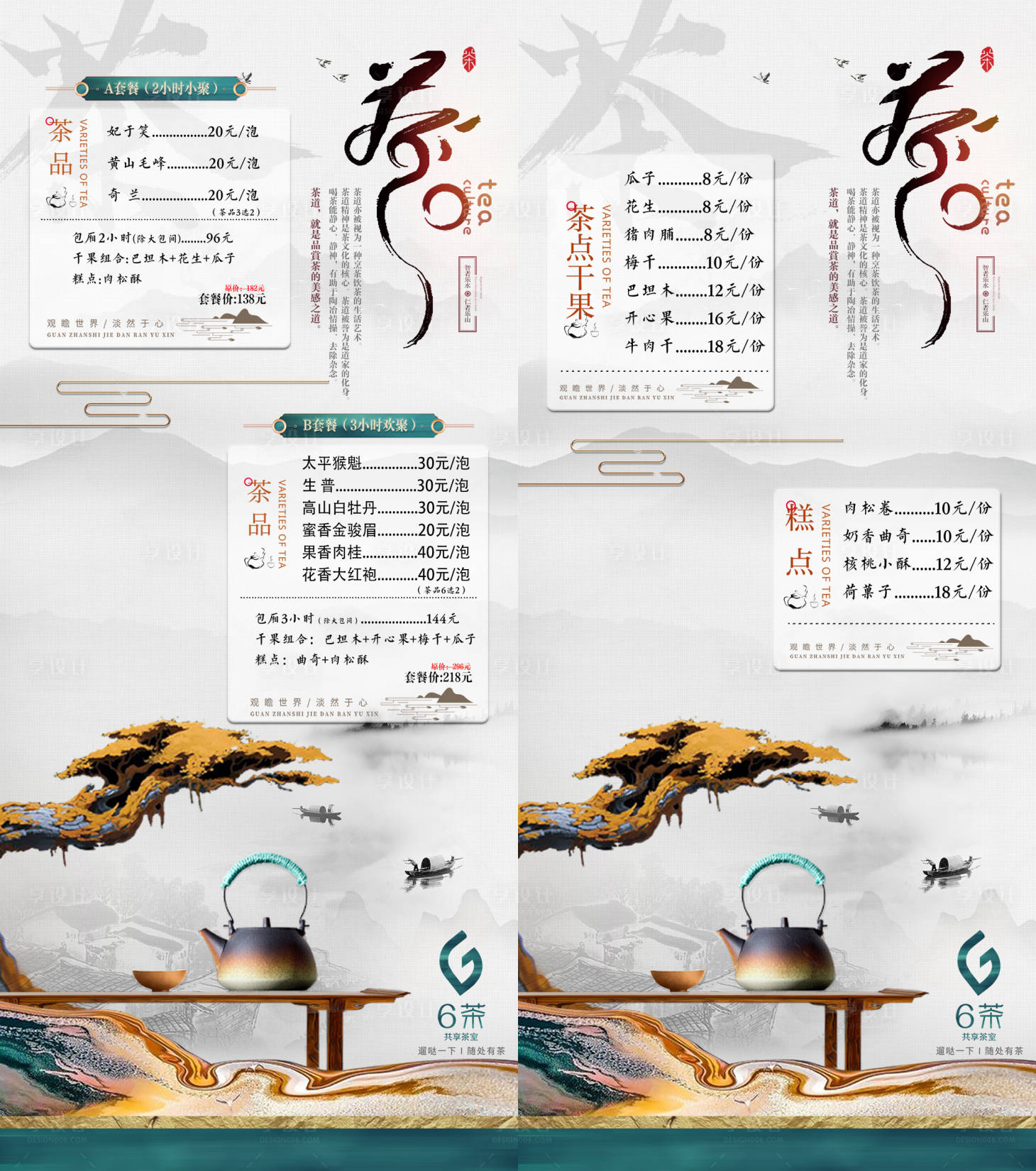 源文件下載【享設計】搜索編號：79780027720298188【高端茶藝價目表長圖海報】
