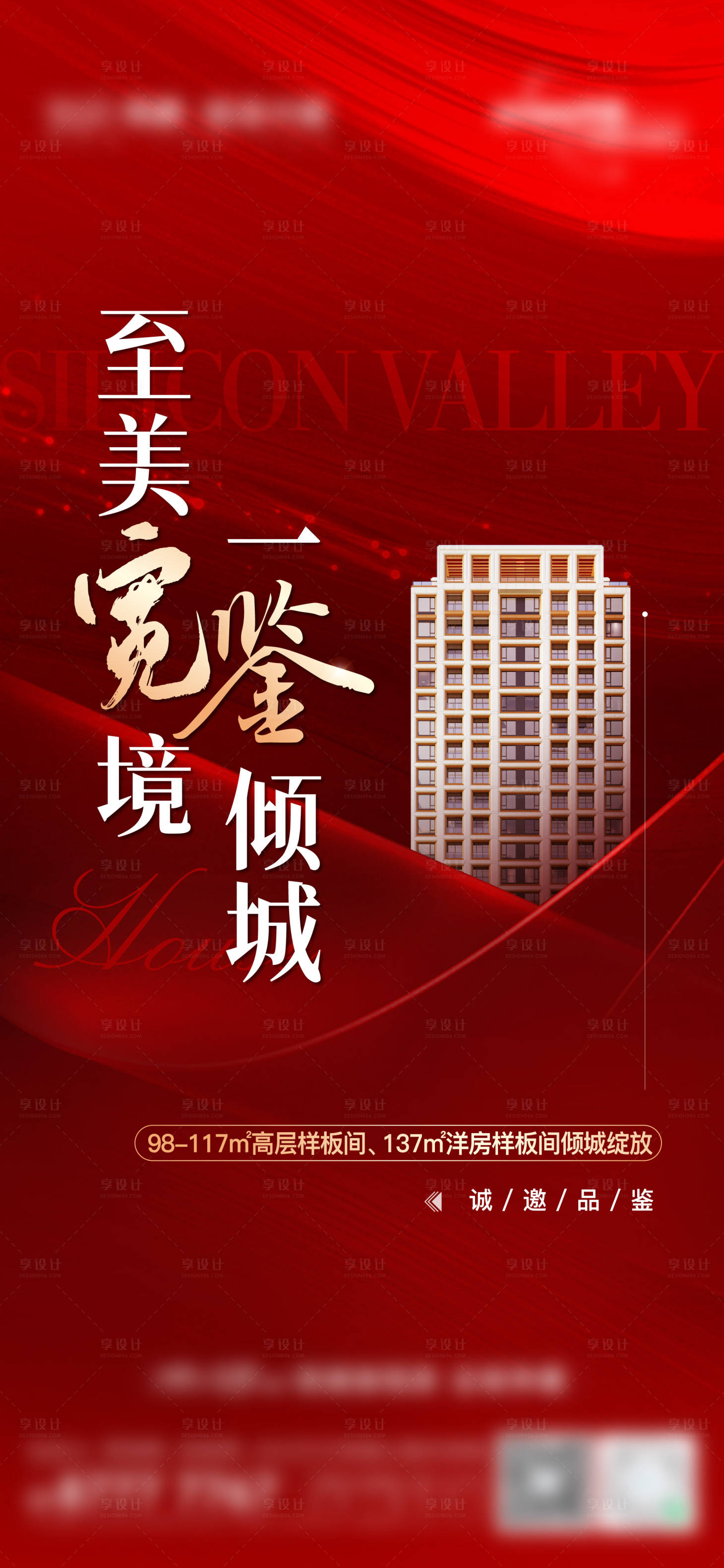 源文件下载【地产样板间开放海报】编号：61030028089885013
