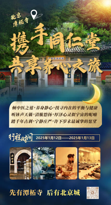 源文件下载【享设计】搜索编号：11780028100518437【中医禅修之旅海报】