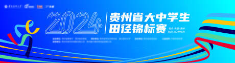 源文件下载【大中学生田径锦标赛背景板】编号：61880027687455984