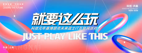 源文件下载【赛博朋克互联网派对背景板】编号：38680028085489059