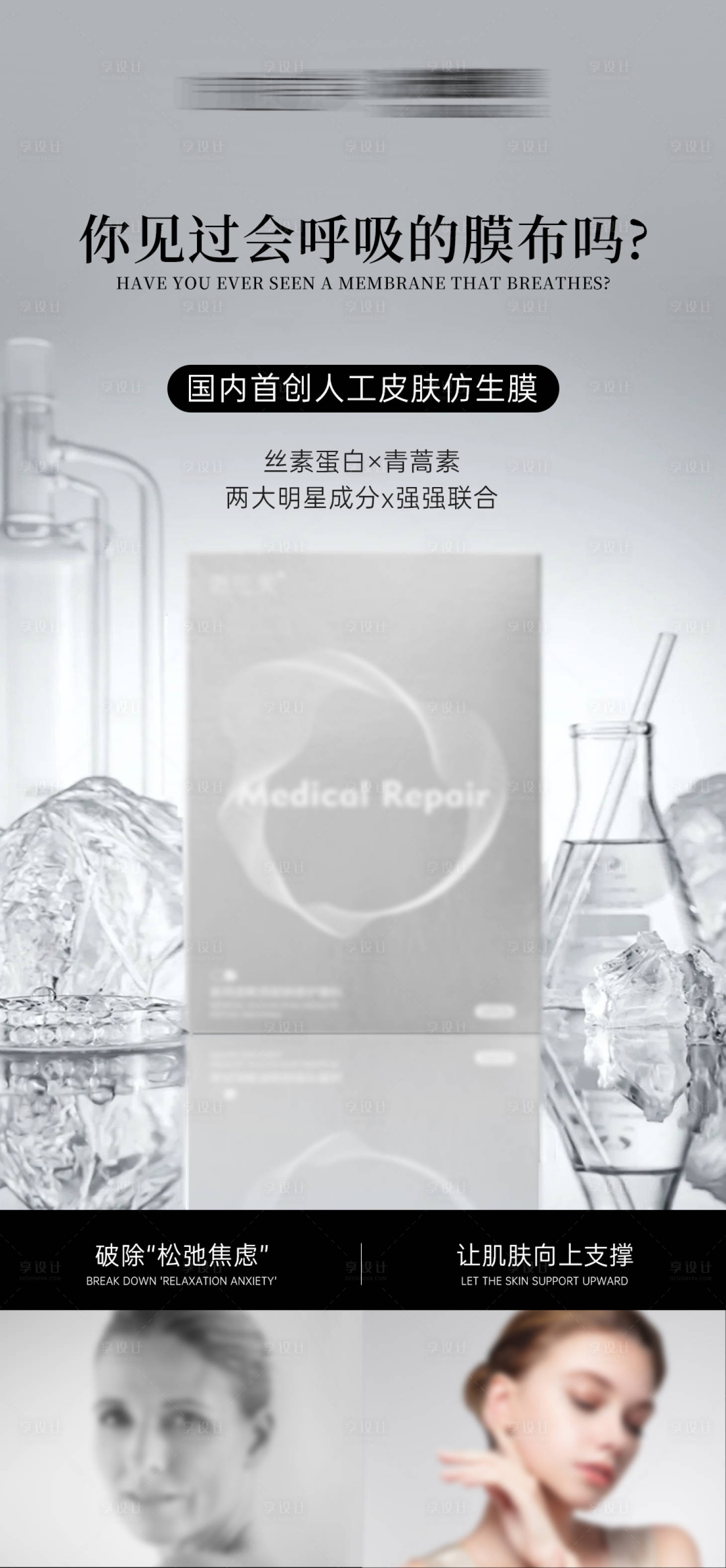源文件下载【享设计】搜索编号：57620027948323792【面膜宣传海报】