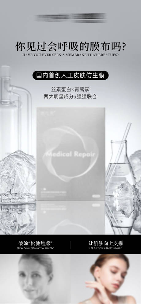 面膜宣传海报