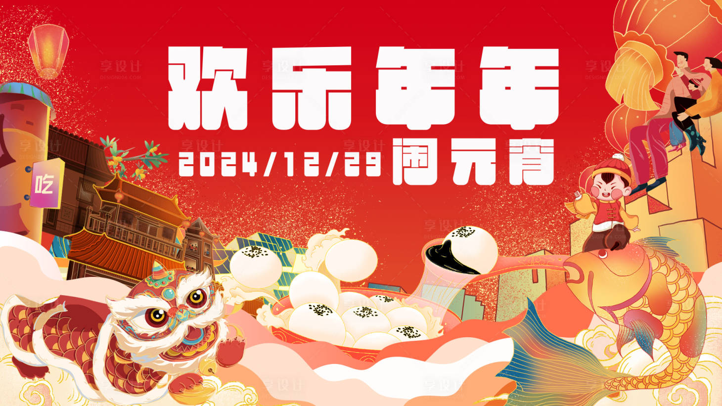 源文件下載【元宵展板】編號：94080028139866329