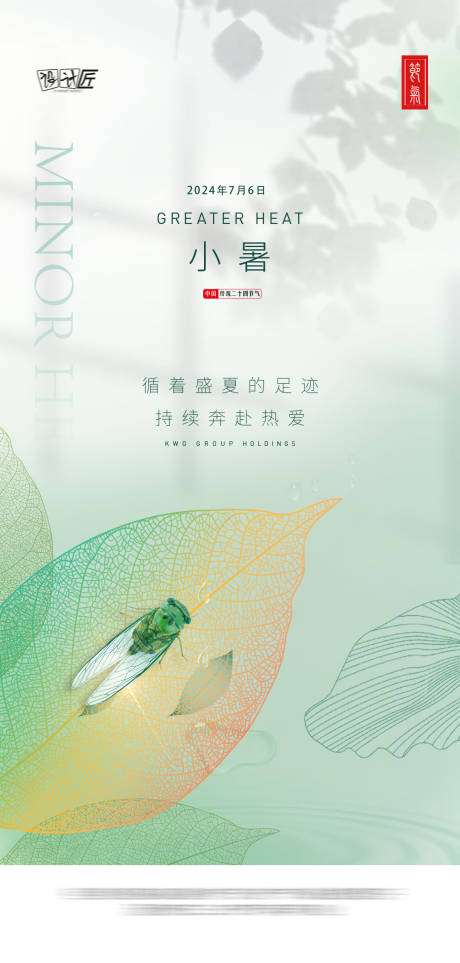 源文件下载【享设计】搜索编号：27280027946955569【小暑节气海报】