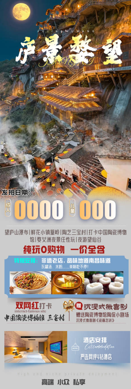 源文件下载【庐景婺望海报图】编号：47270027670877782