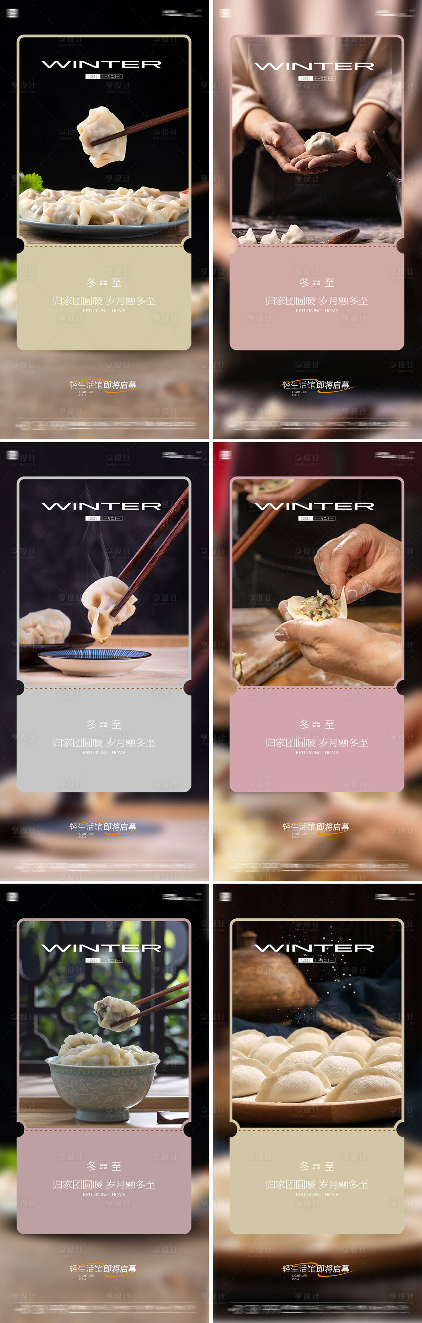 源文件下載【享設(shè)計(jì)】搜索編號(hào)：78500027763848859【冬至節(jié)氣系列海報(bào)】
