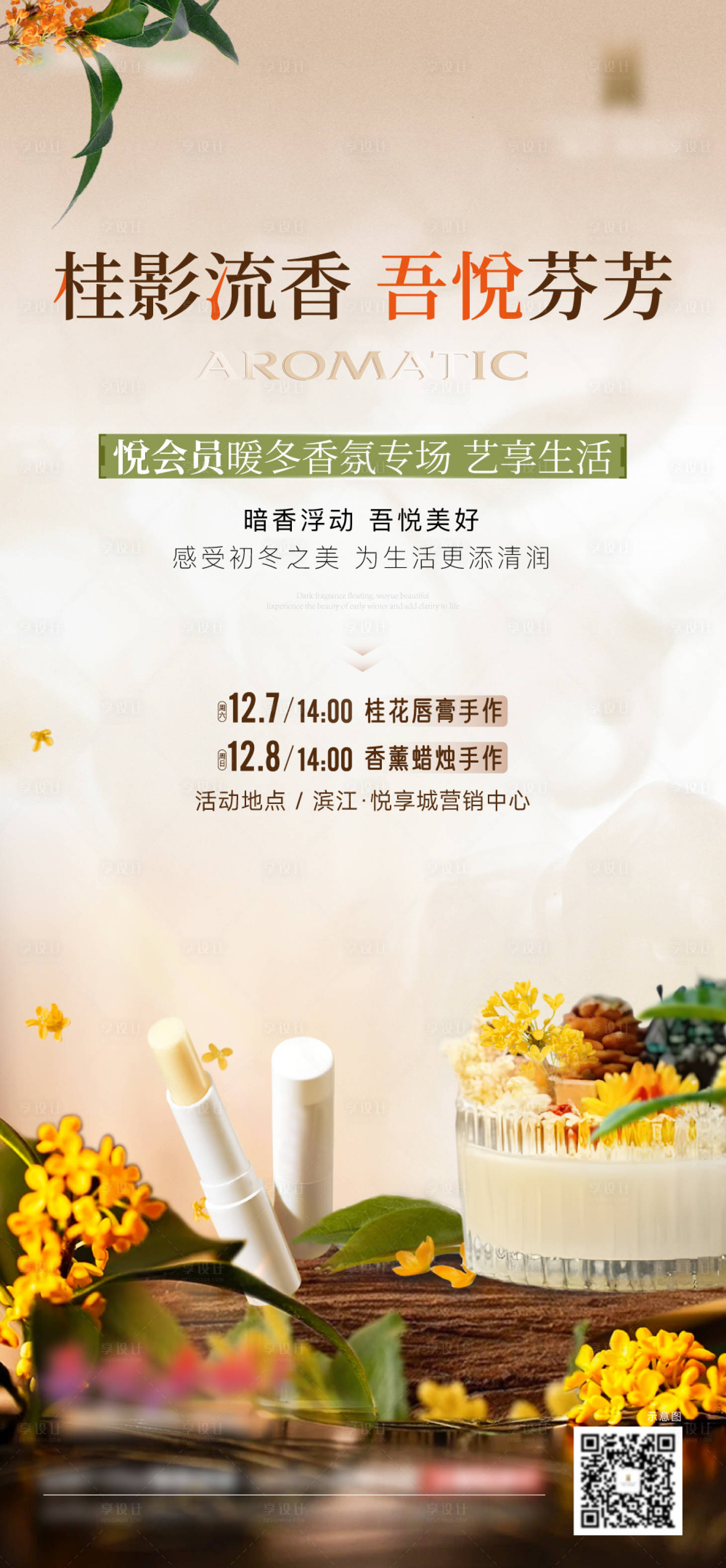 源文件下载【享设计】搜索编号：45620027933726912【蜡烛香薰 】