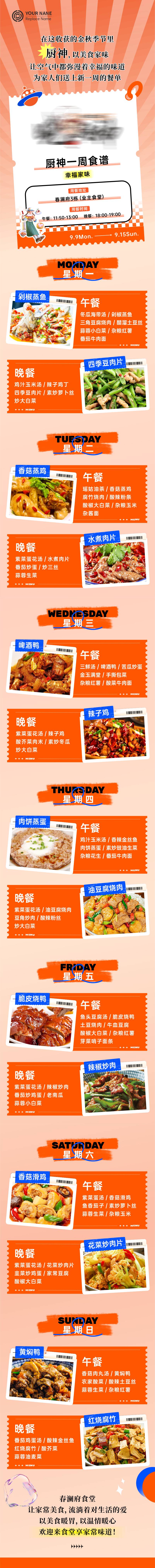 源文件下載【享設計】搜索編號：97460028031146781【業主食堂菜單長圖】
