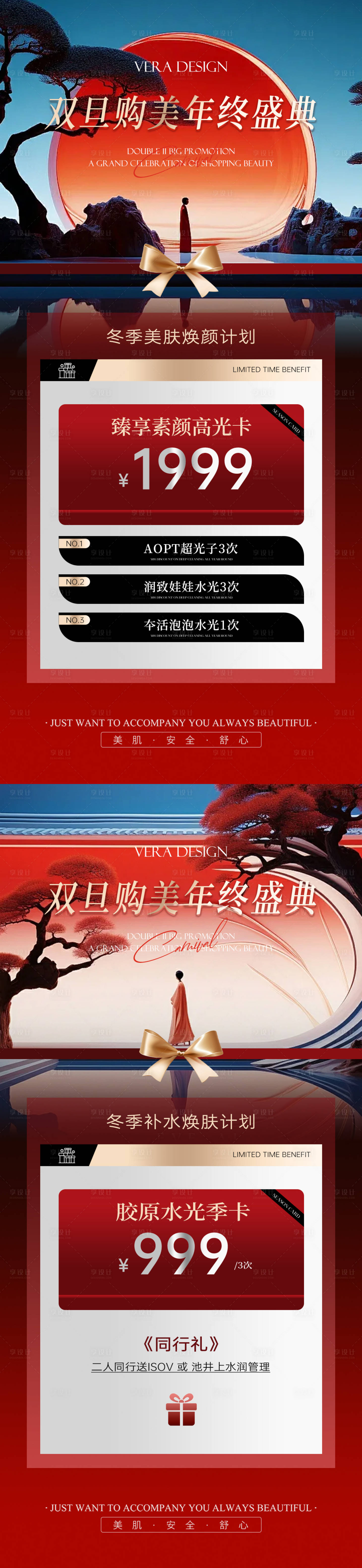 源文件下载【医美新中式东方美学海报】编号：61010027774488196