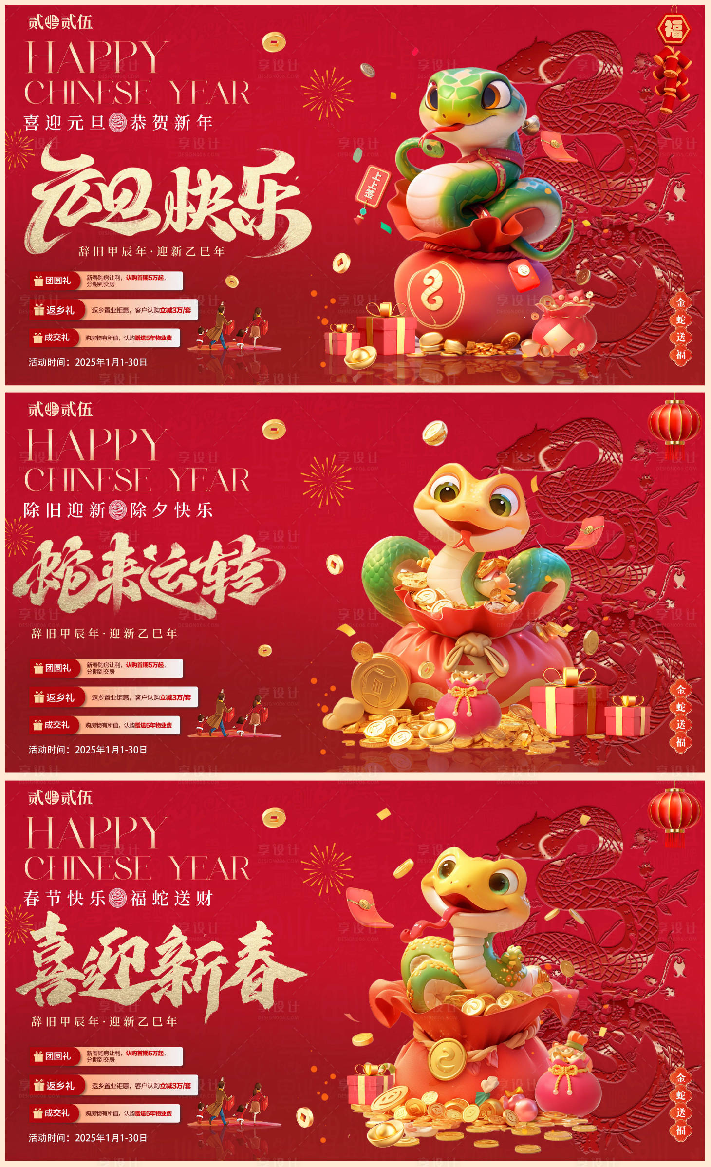 源文件下載【2025蛇年元旦除夕春節活動背景板】編號：86740027956667460