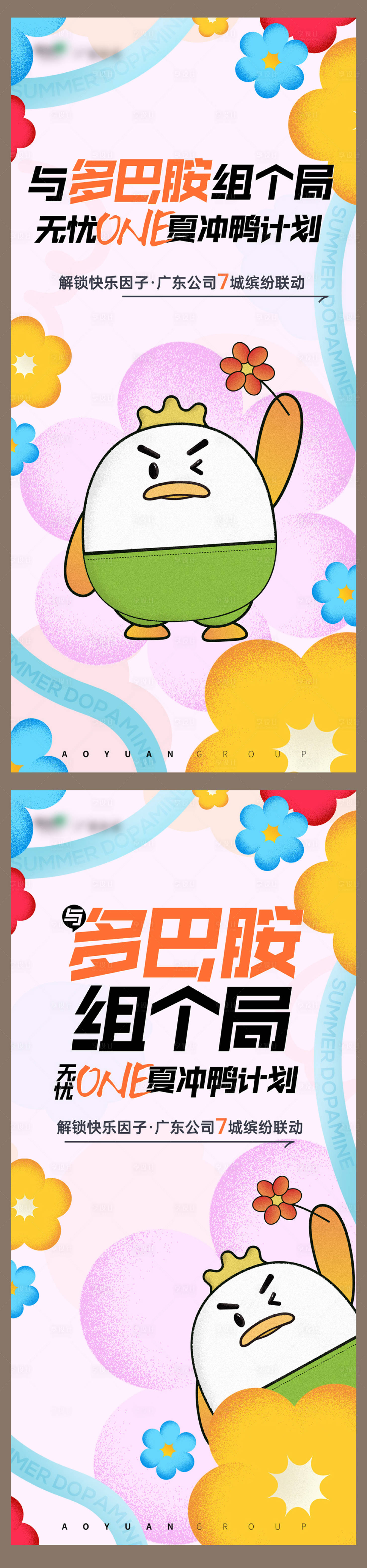 源文件下載【享設計】搜索編號：63000027789704754【地產多巴胺沖鴨海報】