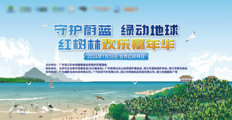 源文件下载【红树林欢乐嘉年华】编号：54050027798356377