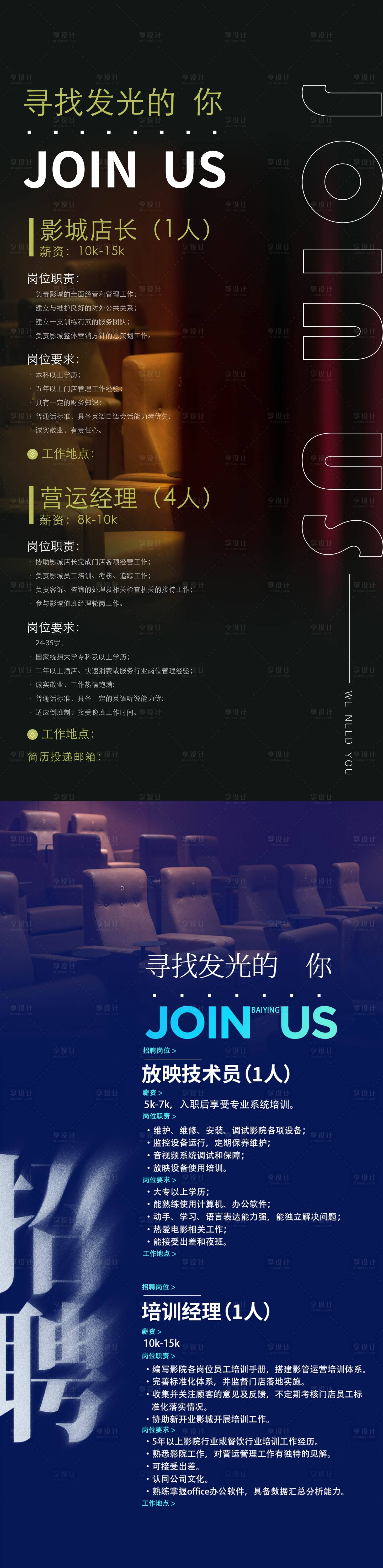 源文件下載【享設計】搜索編號：27450028116155774【招聘海報】