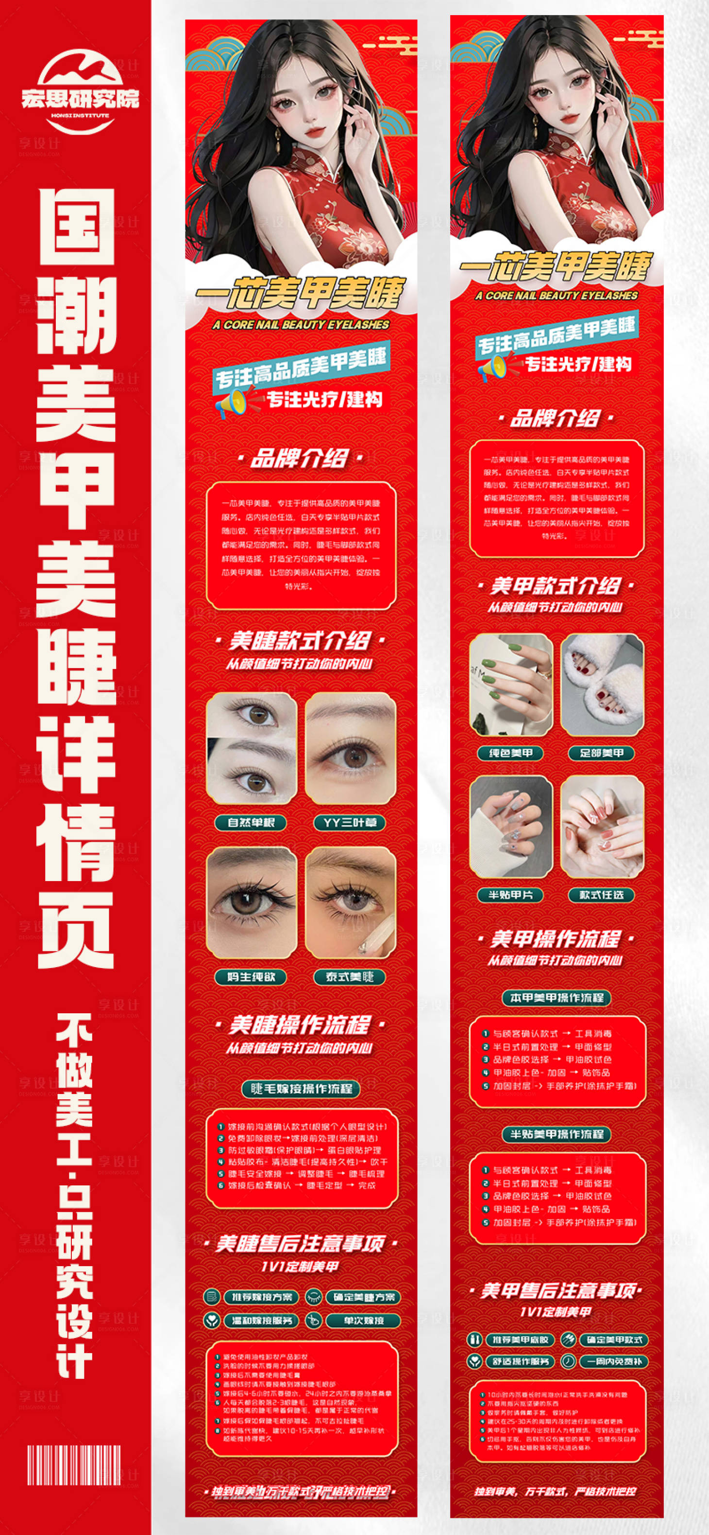 源文件下载【享设计】搜索编号：86970028053859562【美甲美睫电商详情页】
