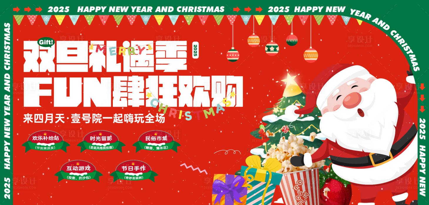 源文件下载【享设计】搜索编号：39710027941795107【双旦地产主画面】
