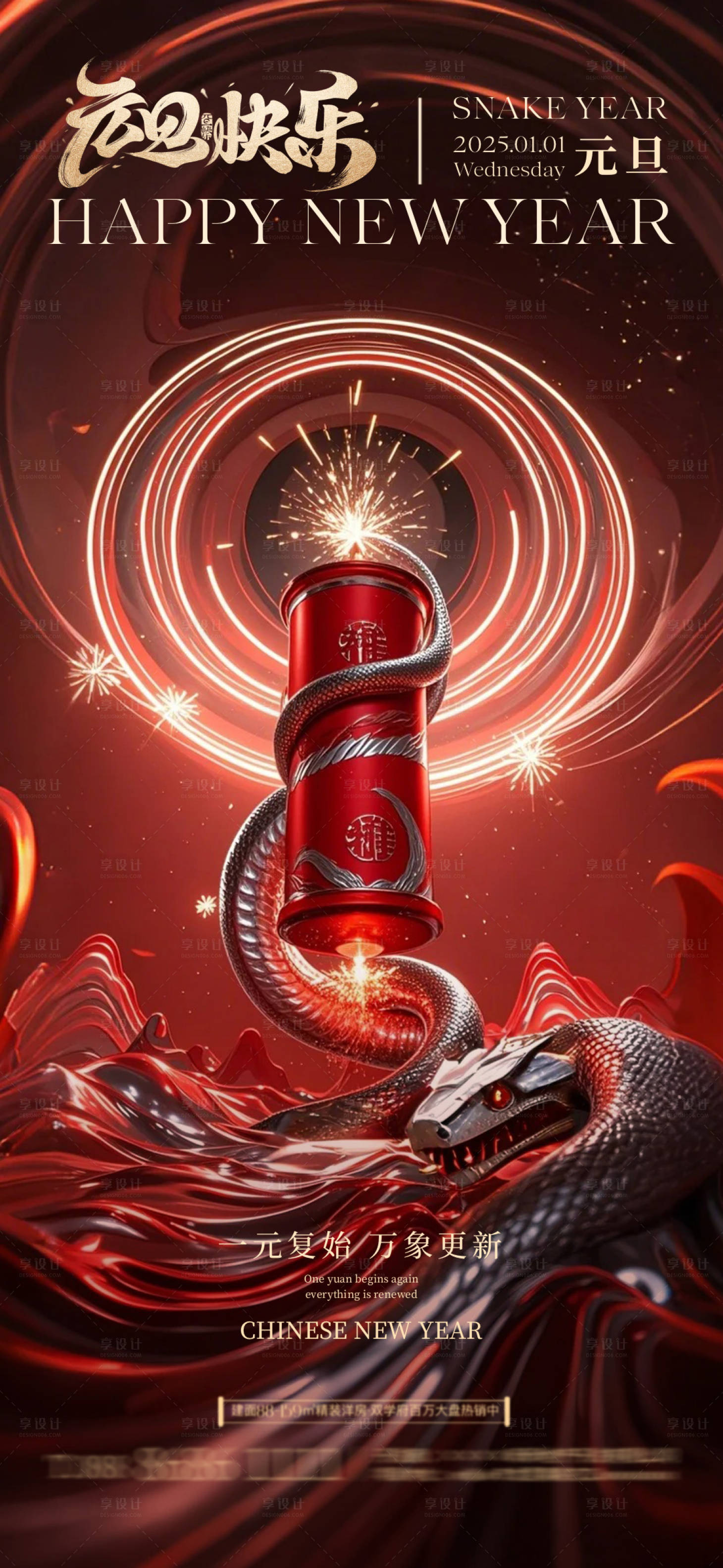 源文件下载【享设计】搜索编号：86240028021658083【元旦除夕春节】