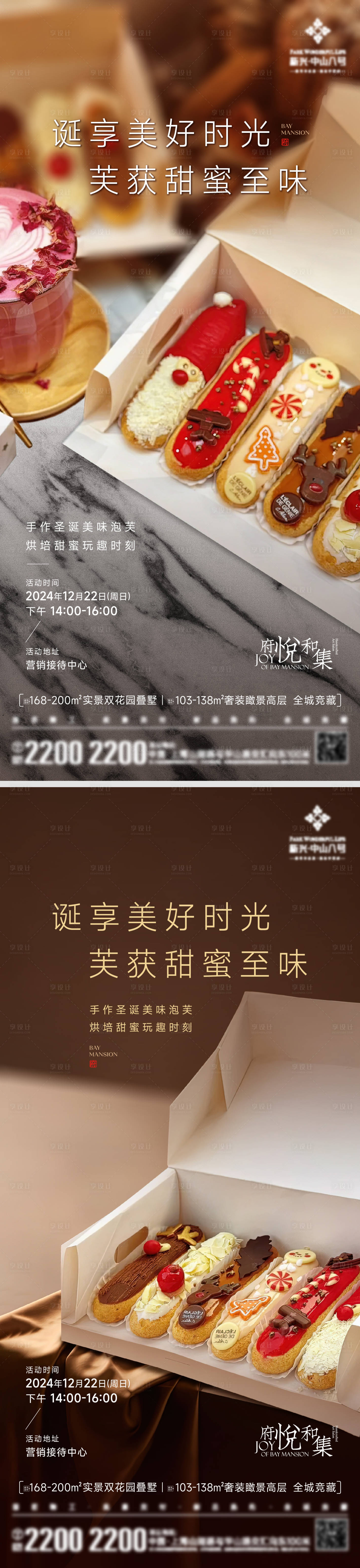 源文件下載【享設(shè)計(jì)】搜索編號(hào)：96560028072309323【地產(chǎn)泡芙活動(dòng)海報(bào)】