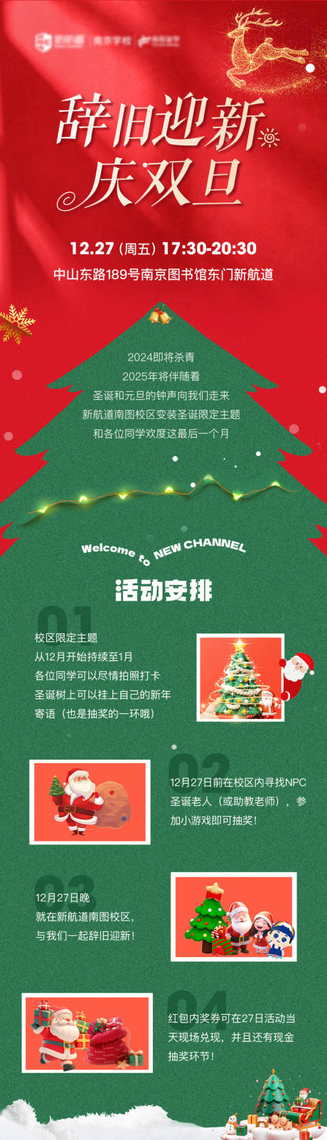 源文件下载【享设计】搜索编号：77280027698904970【双旦迎新活动长图海报】