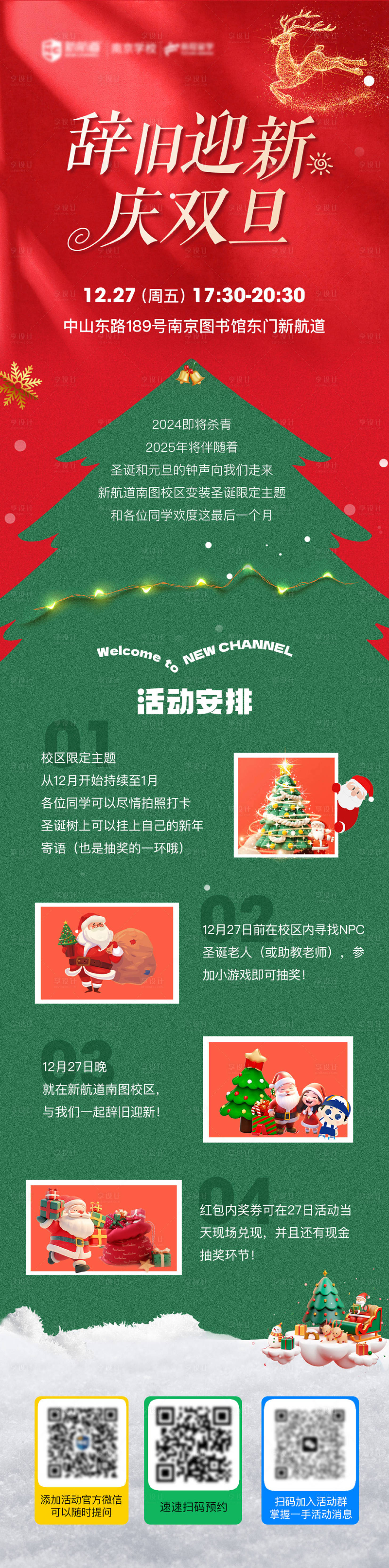 源文件下载【享设计】搜索编号：77280027698904970【双旦迎新活动长图海报】