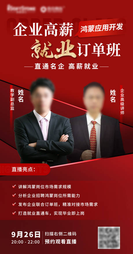 源文件下载【教育讲师海报】编号：28150027699339456