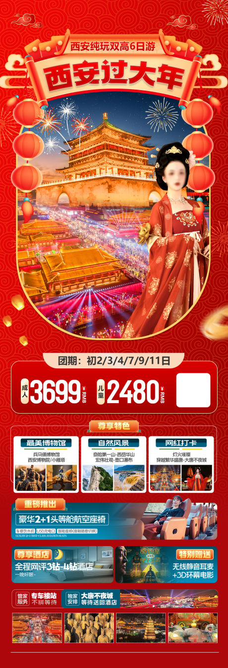 源文件下載【西安過年海報】編號：18250027878849449