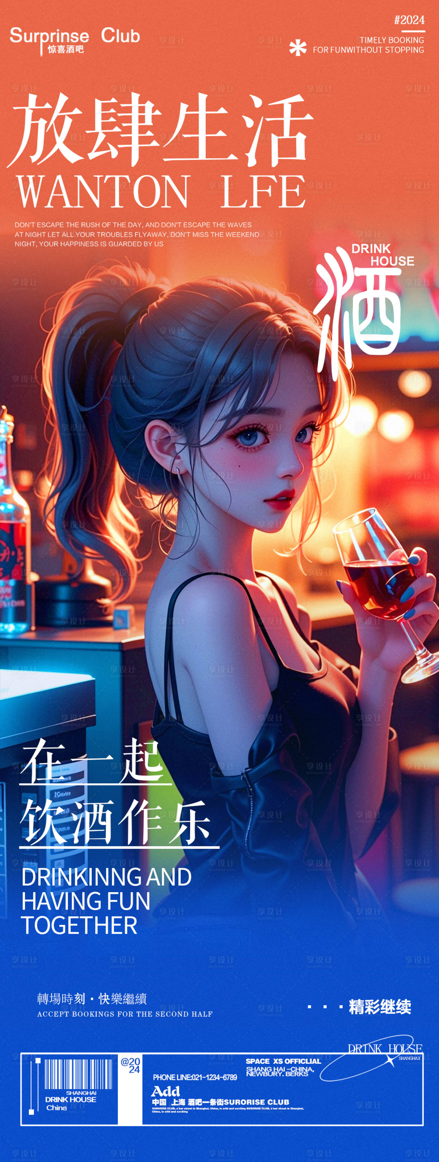 源文件下载【酒吧夜店邀约喝酒美女微醺宣传海报】编号：23260027705288483