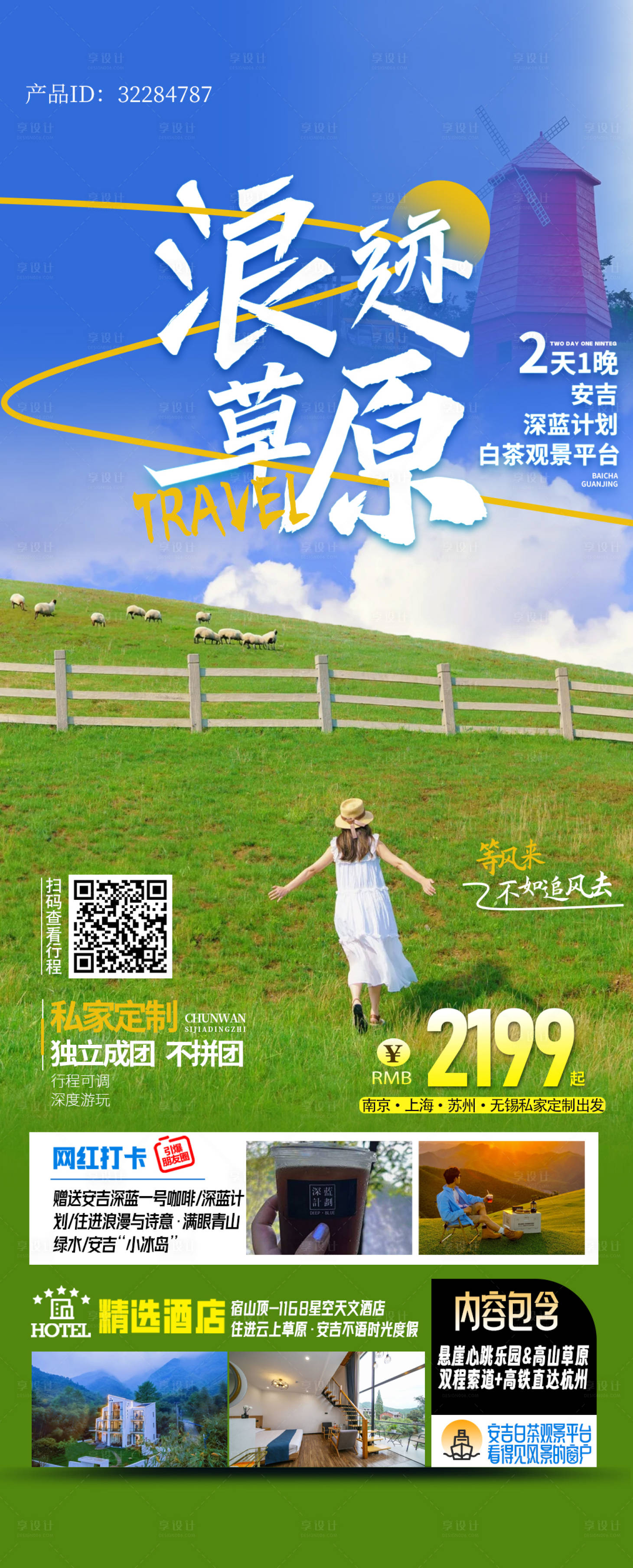 源文件下载【浪迹草原】编号：48240027970585185