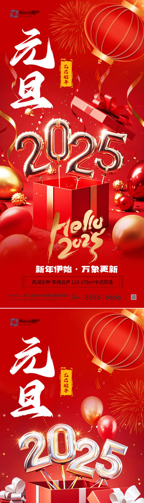 源文件下载【2025年元旦蛇年海报】编号：44110028139213212