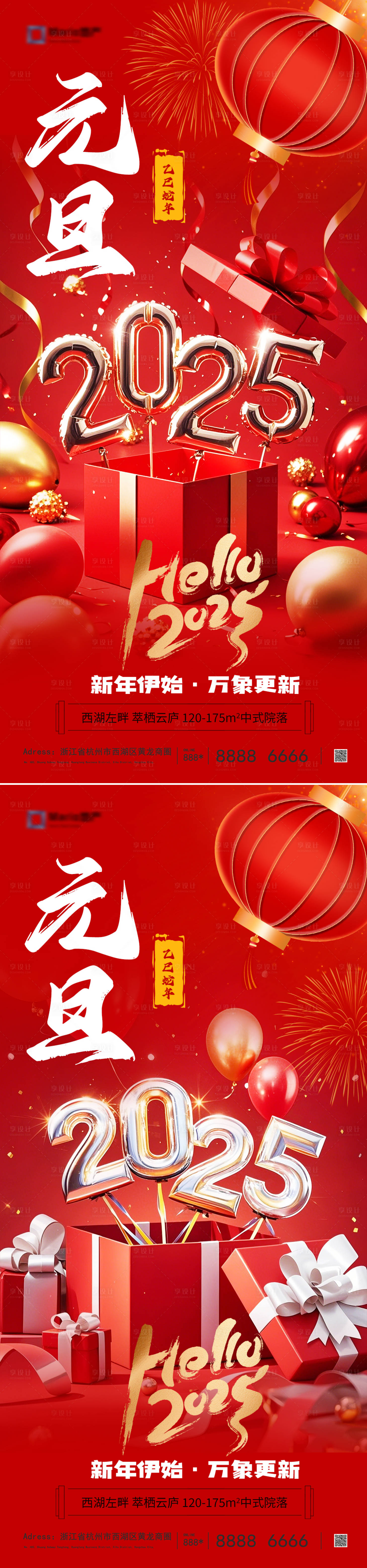 源文件下載【享設計】搜索編號：44110028139213212【2025年元旦蛇年海報】