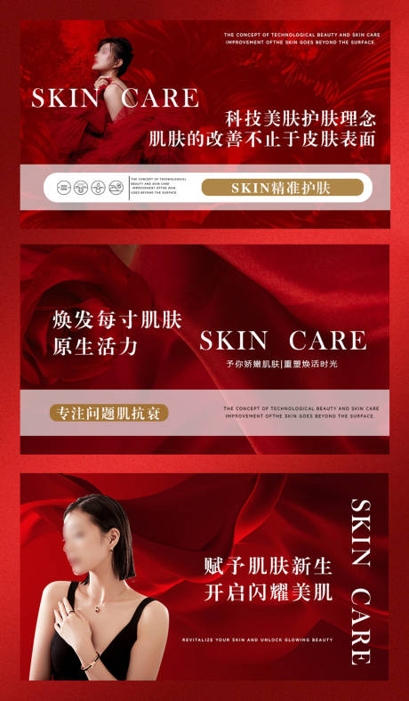 源文件下载【红色美容轮播图】编号：81830027929091813