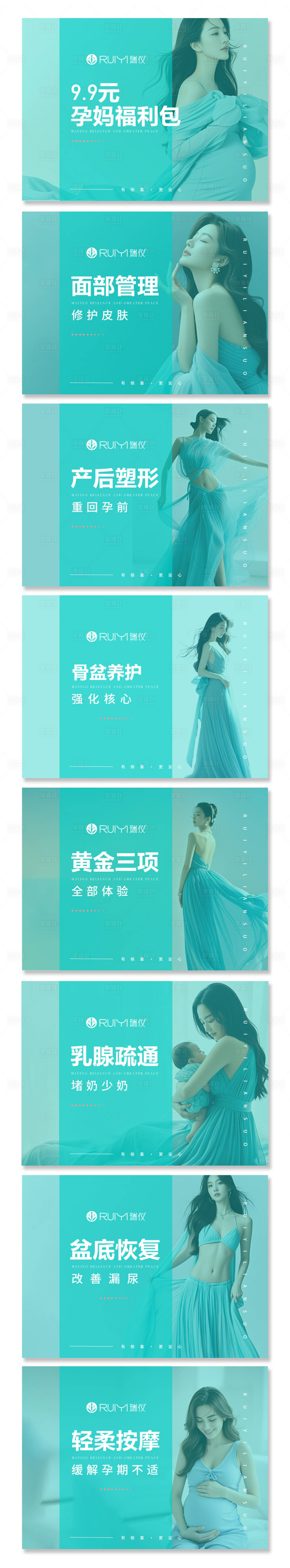 源文件下载【享设计】搜索编号：78490027797331371【产后修复 】