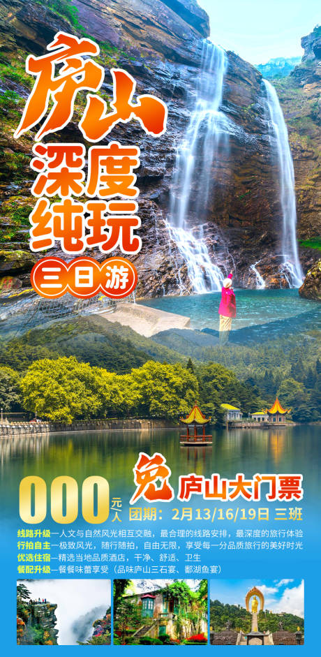源文件下載【廬山深度純玩】編號：71010027970106816