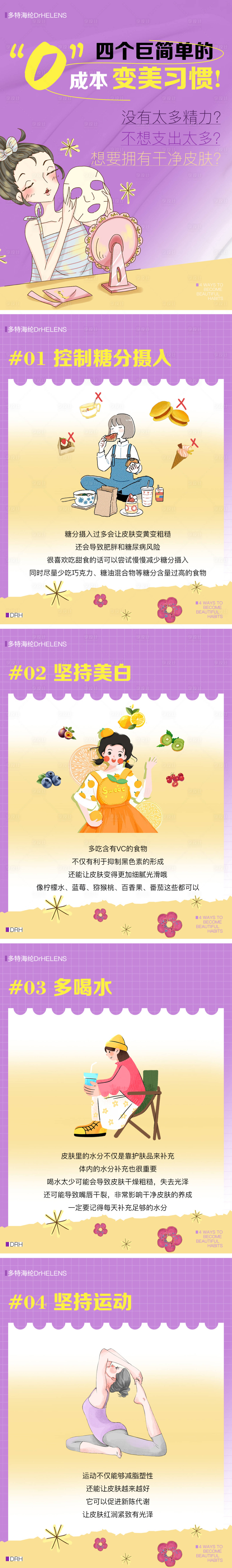 源文件下载【享设计】搜索编号：26790027820722868【好物分享小红书封面系列海报】