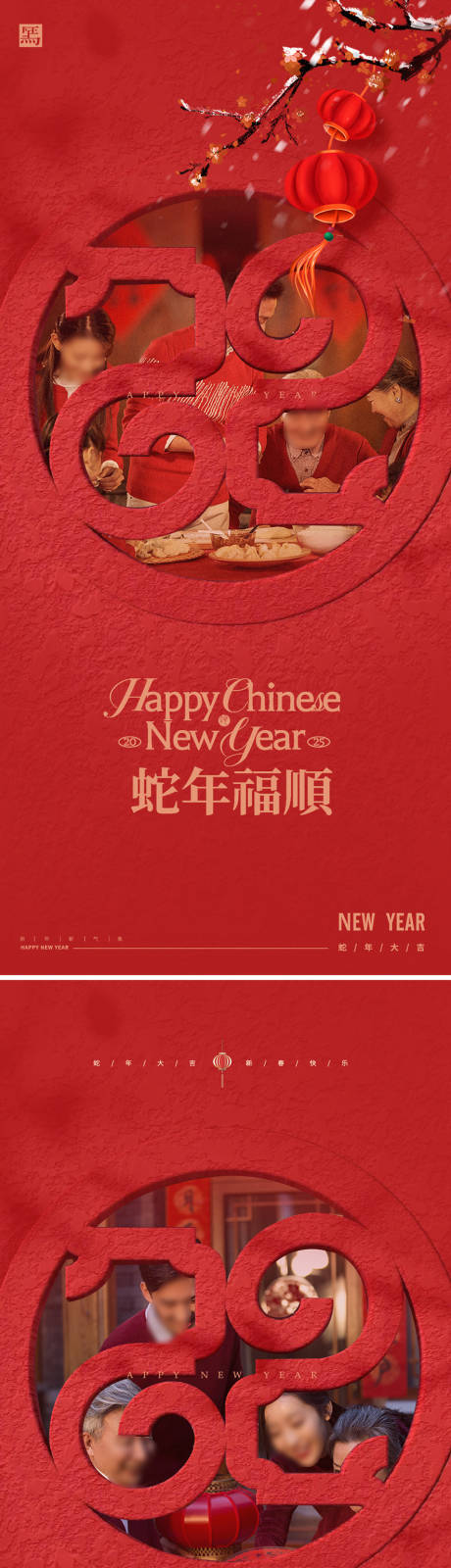 源文件下载【享设计】搜索编号：35850027612796162【蛇年春晚海报】