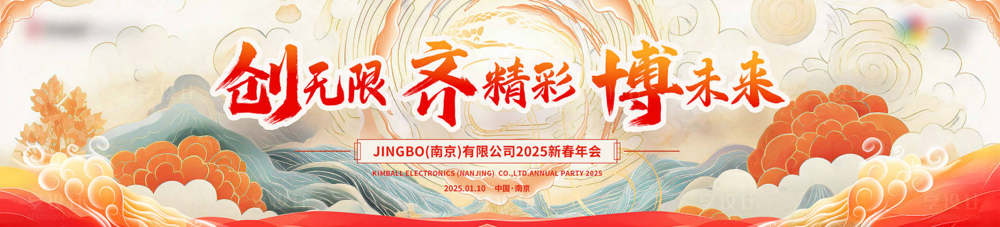 源文件下载【中式大气蛇年年会】编号：48180027670274407