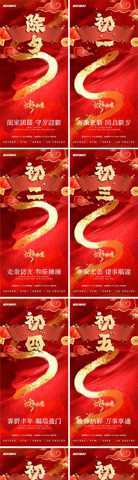 源文件下載【享設計】搜索編號：47200028154325568【2025蛇年年俗系列海報】