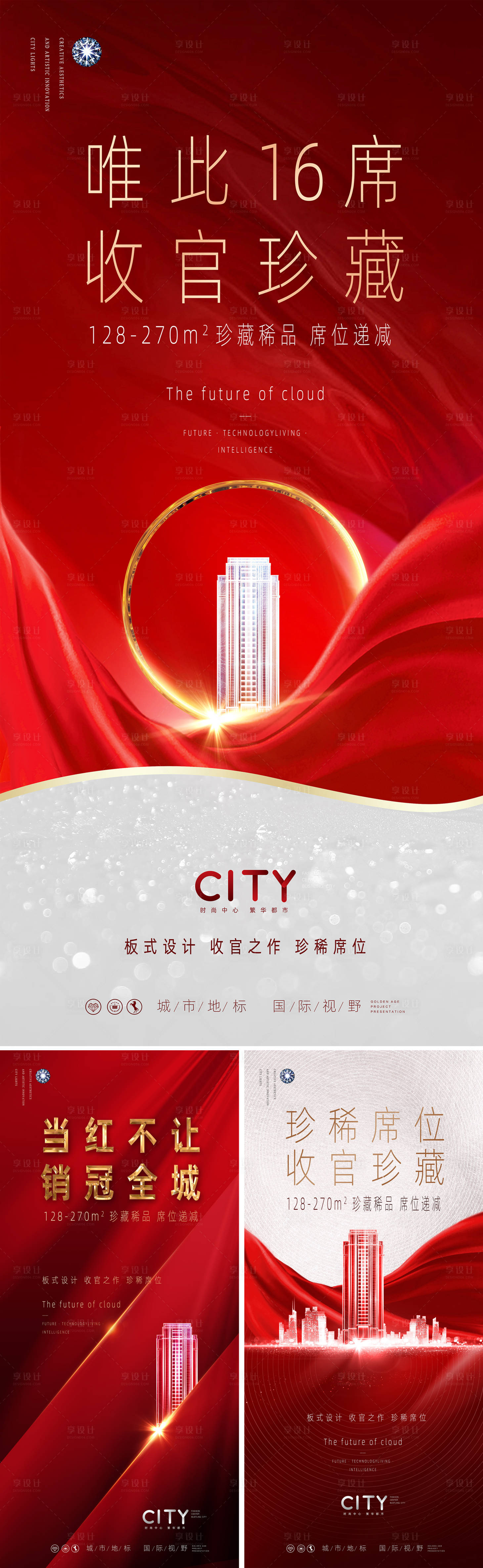 源文件下載【享設計】搜索編號：22500027968253331【開盤系列海報】