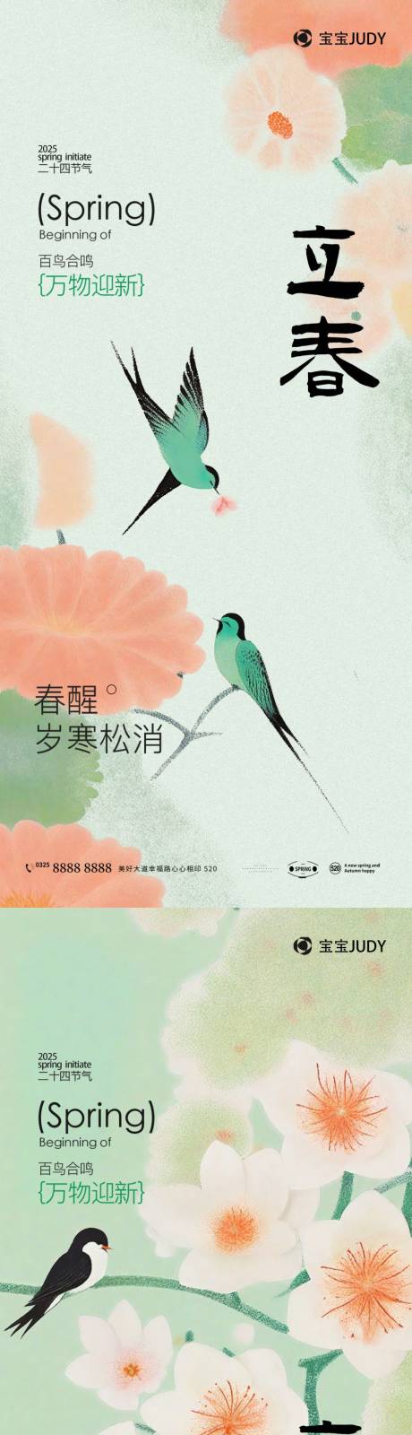 源文件下载【立春】编号：90160028144624308