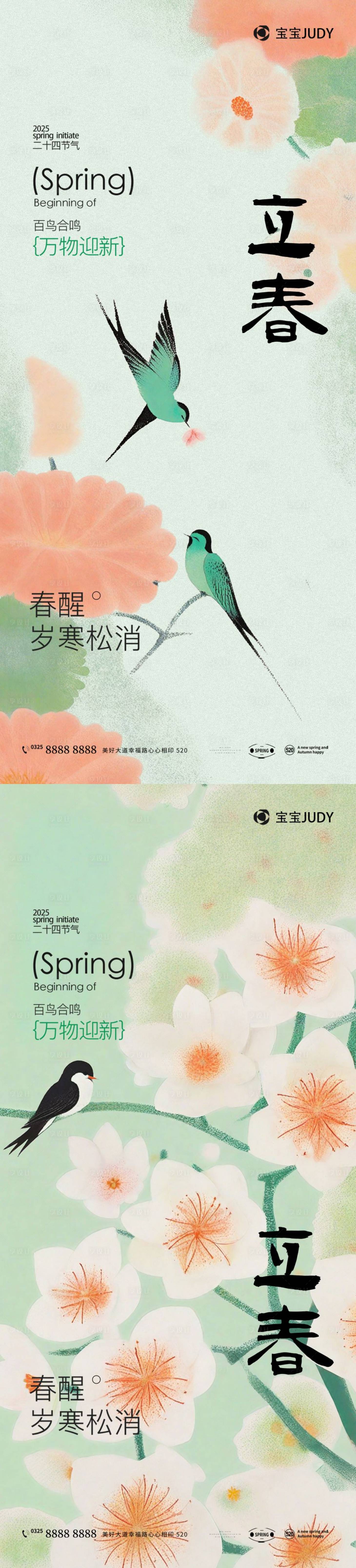 源文件下載【享設(shè)計(jì)】搜索編號(hào)：90160028144624308【立春】
