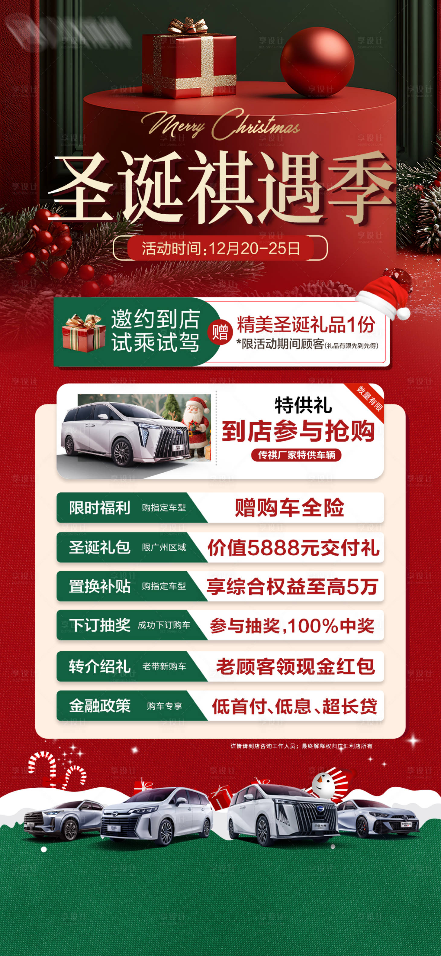 源文件下载【享设计】搜索编号：88670027956329759【汽车圣诞促销朋友圈刷屏海报】