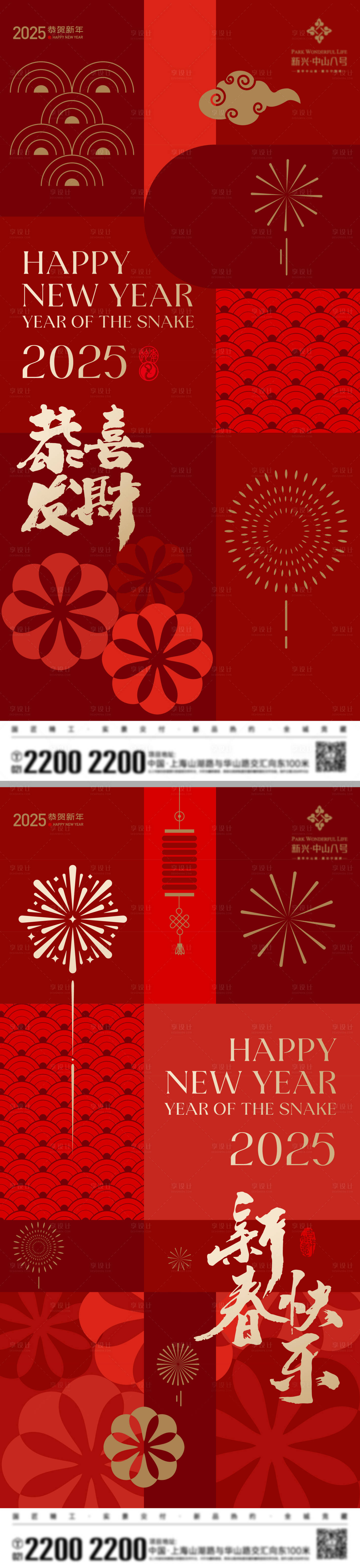 源文件下载【蛇年新春节日海报】编号：26850027724704115