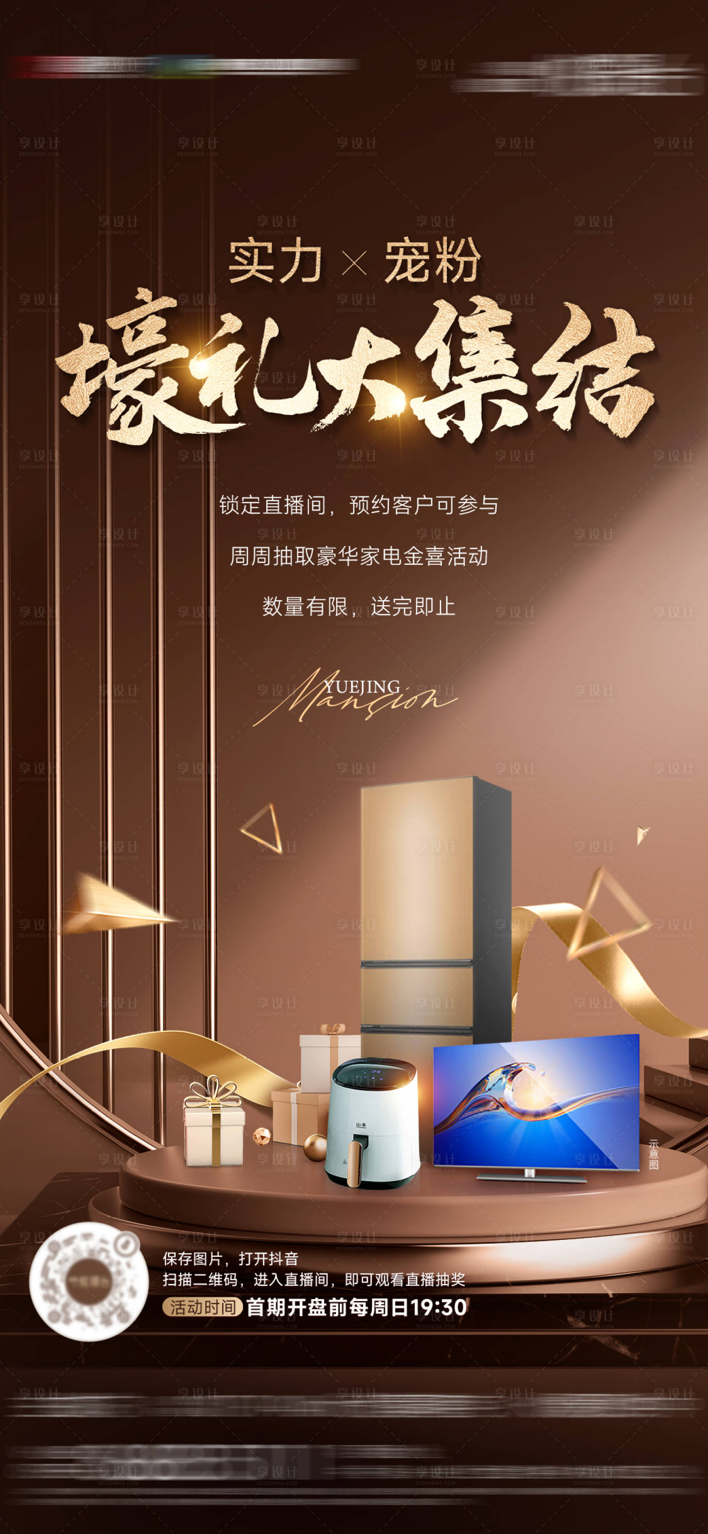 源文件下載【享設計】搜索編號：51280027690794583【周末活動直播單圖海報】