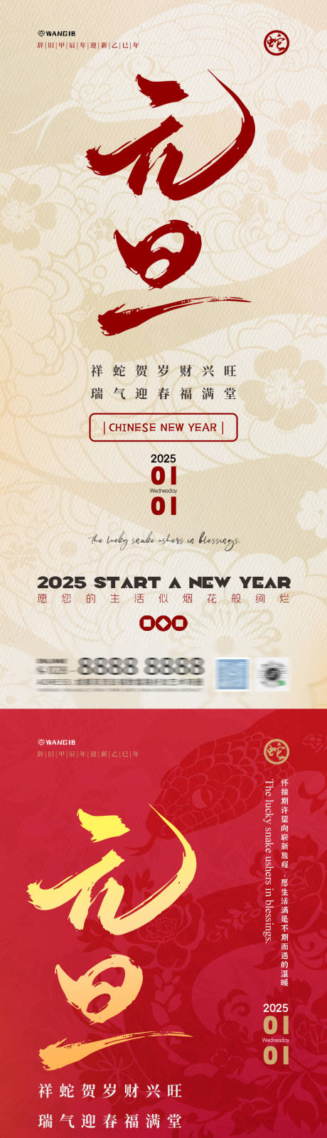 源文件下载【元旦蛇年海报】编号：42610027790046746
