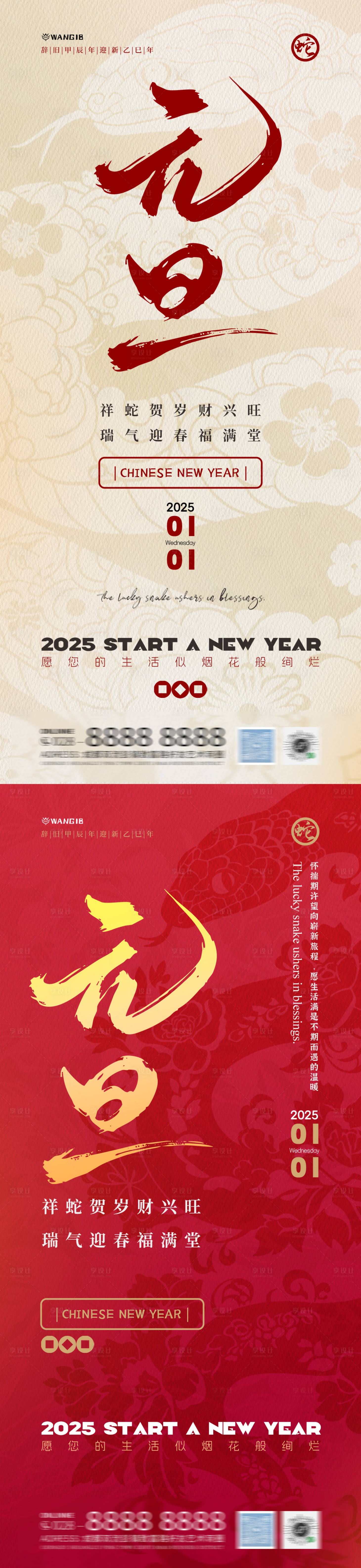 源文件下载【享设计】搜索编号：42610027790046746【元旦蛇年海报】