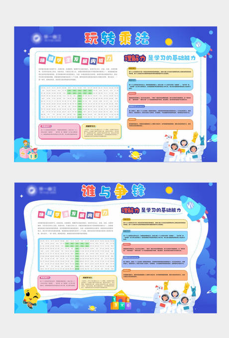 源文件下载【享设计】搜索编号：52660027759148534【学校卡通创意简约展板】