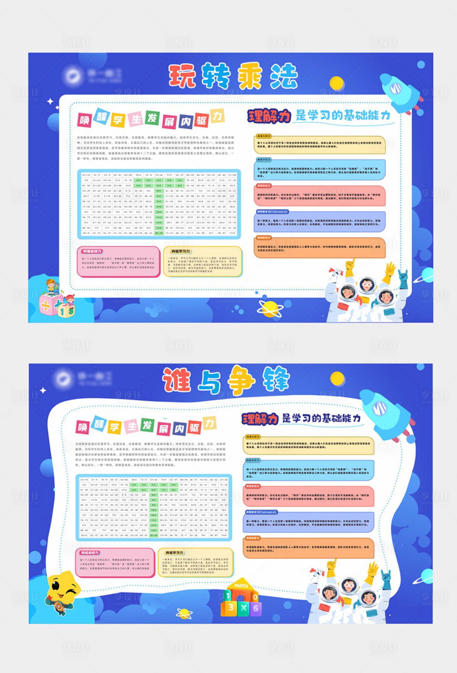 源文件下载【享设计】搜索编号：52660027759148534【学校卡通创意简约展板】