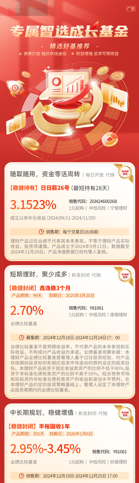 源文件下载【红色年终金融理财产品长图】编号：71740027809604023