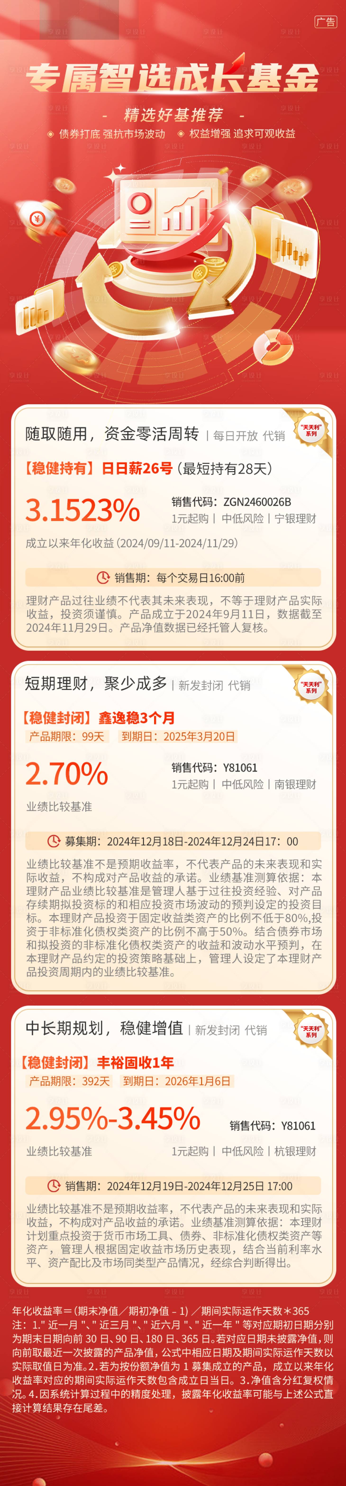 源文件下載【享設(shè)計】搜索編號：71740027809604023【紅色年終金融理財產(chǎn)品長圖】
